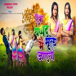 Ek Thappad Me Bhul Jayega