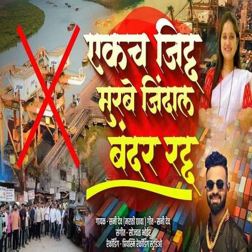 Ekach Jidd Murbe Jindal Bandar Radd