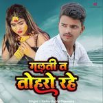 Galati Ta Toharo Raho Suna Hamar Jaan