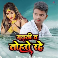 Galati Ta Toharo Raho Suna Hamar Jaan