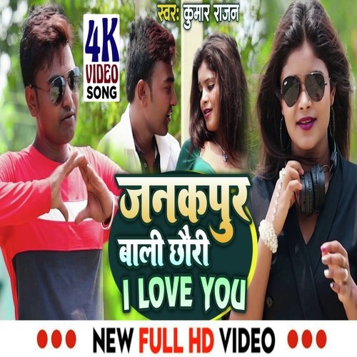 Ge Janakpur Wali I Love I Love You (Maithili Video Song)