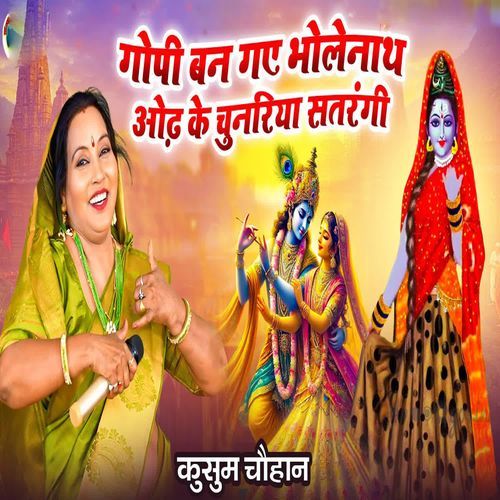 Gopi Ban Gaye Bholenath Odha Ke Chunar Satrangi