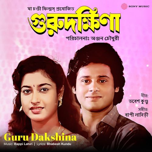 Guru Dakshina