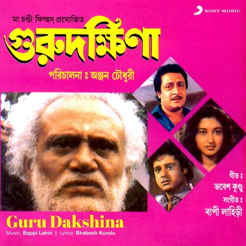Guru Dakshina (Original Motion Picture Soundtrack)