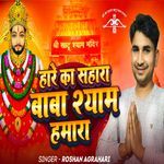 HARE KA SAHARA BABA SHYAM HAMARA