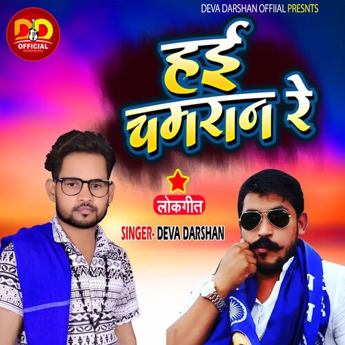 Hai Chamran Re
