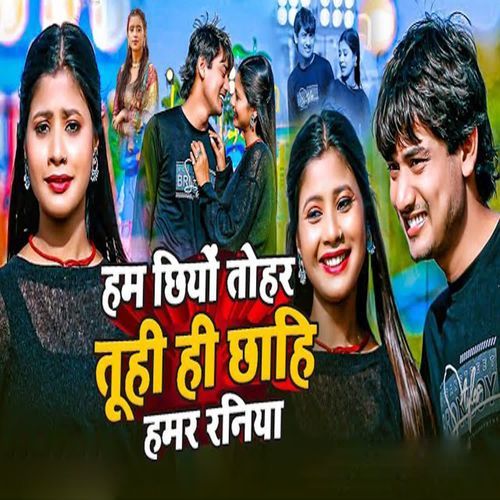 Ham Chhiyo Tohar Tuhi Hi Chhahi Hamar Raniya