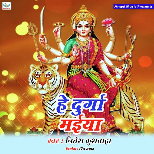 He Durga Maiya