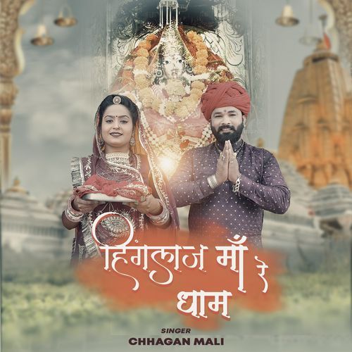 Hinglaj Maa Re Dham