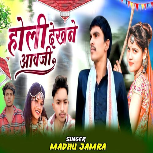 Holi Dekhane Aavji