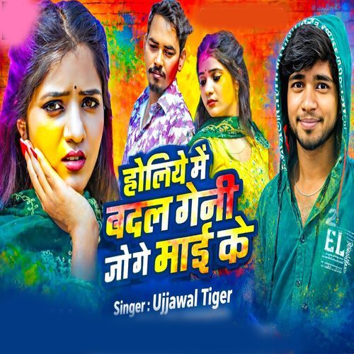 Holiya Me Badal Genhi Jo Ge Tora Mai