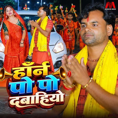 Horn Po Po Dabaiho