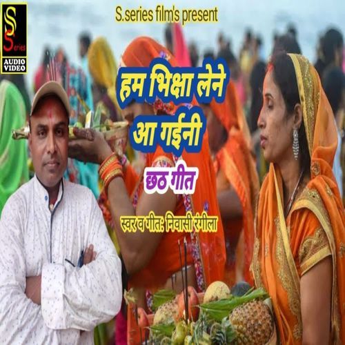 Hum Bhiksha Lene Aa Gaini