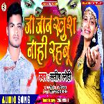 Ja Jaan Khush Nahi Rahabu (Bhojpuri)