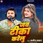 Jab Tika Karlu