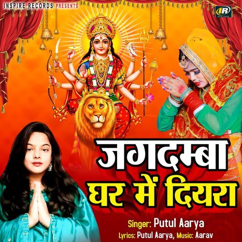 Jagdamba Ghar Mein Diyara