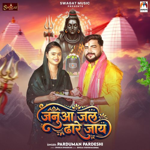 Janua Jal Dhare Jay