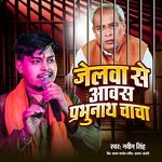 Jelwa Se Aawas Prbhunath Chacha