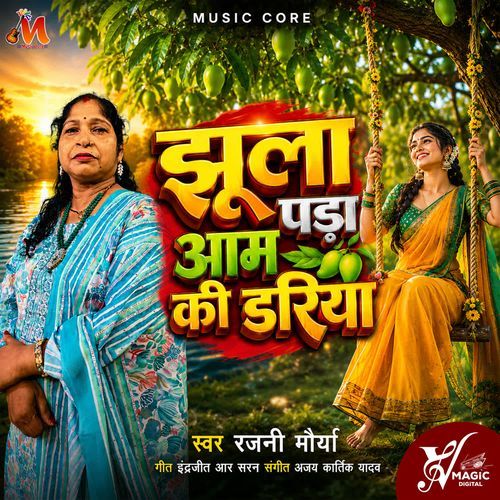 Jhula Pada Aam Ki Dariya