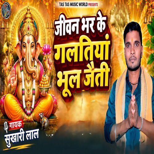 Jivanbhar Ke Galtiya Bhul Jaiti