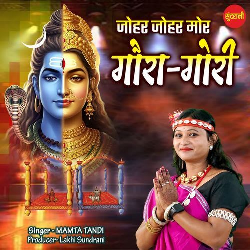 Johar Johar Mor Gaura Gauri