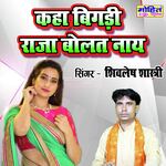 Kaha Bigadi Raja Bolat Naay