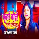 Kaha Bole Papi Papihara