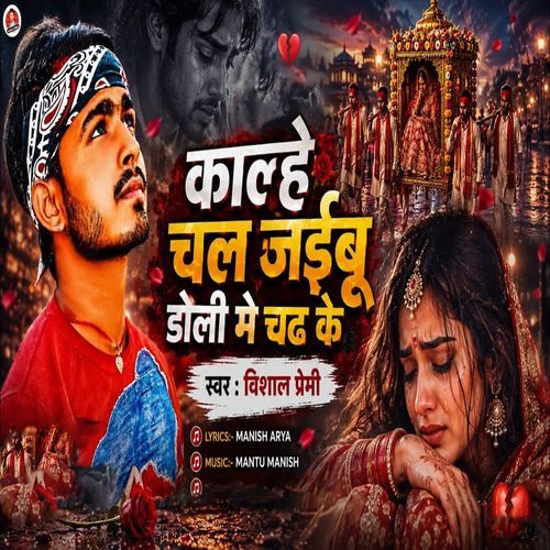Kalhe Chal Jaibu Doli Me Chadh Ke