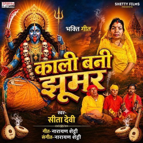 Kali Bani Jhumar