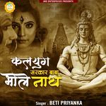 Kalyug Sarkar Baba Bhole Nath