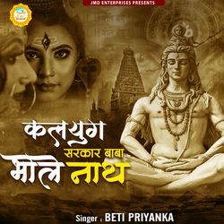 Kalyug Sarkar Baba Bhole Nath