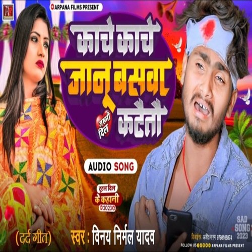 Kanche Kanche Janu Baswa Kataitau