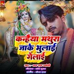 Kanhaiya Mathura Jake Bhulaai Gelaai