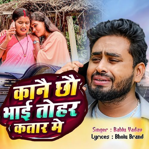 Kani Chu Bhai Tohar Qatar Mai