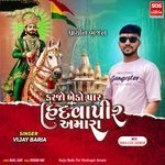 Karjo Bedo Par Hindvapir Amara