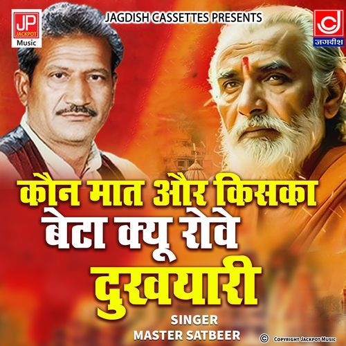 Kaun Maat Aur Kiska Beta -Brahamgyan Ragni -Master Satbeer
