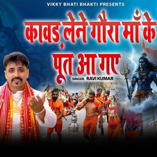 Kawad Lene Gora Maa Ke Poot Aa Gaye (Feat. Vikky Bhati)