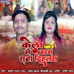 Kela Men Baram Sata Lihlas