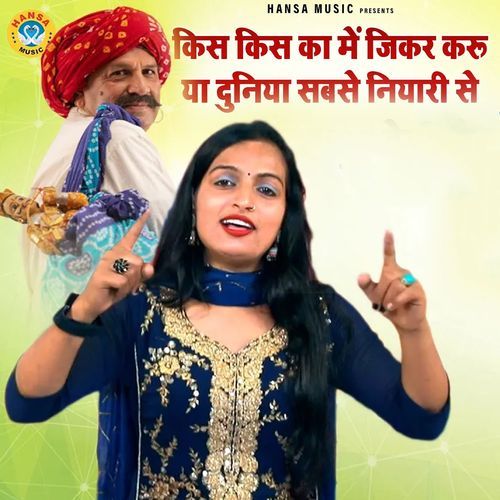 Kis Kis Ka Mein Jikar Karu Ya Duniya Sabse Niyari Se