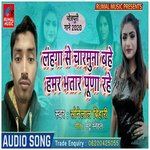Lahanga Se Rojo Charmuna Bahe (Bhojpuri Song 2021)
