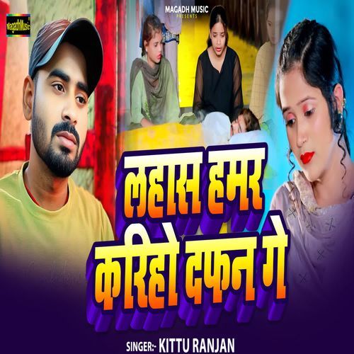 Lahas Hamar Kariho Dafan Ge