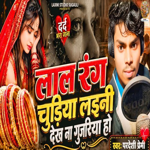 Lal Rang Chudiya Laini Dekha Na Gujariya