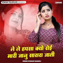 Le Le Hapsa Koi Roi Mari Janu Sasra Jati