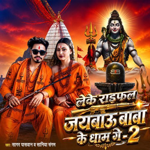 Leke Rifle Jaibau Baba Ke Dham Gay -2
