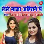 Lela Maza Ahirane Main