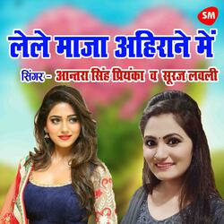 Lela Maza Ahirane Main