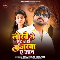 Lorwe Se Chhut Jaai Kajarwa Ye Jaan