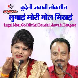 Lugai Mori Gol Mithai Bundeli Jawabi Lokgeet-Bjc7Vj5DfH8