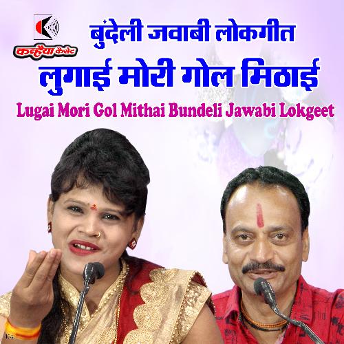 Lugai Mori Gol Mithai Bundeli Jawabi Lokgeet