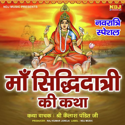 Maa SidhiDatri Ki Katha